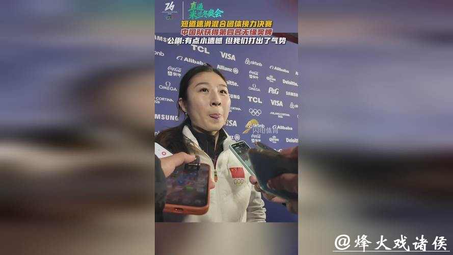遗憾!中国队无缘短道速滑混合接力奖牌,武大靖发文安慰:都是中国的骄傲 遗憾!中国队无缘短道速滑混合接力奖牌,武大靖发文安慰:都是中国的骄傲