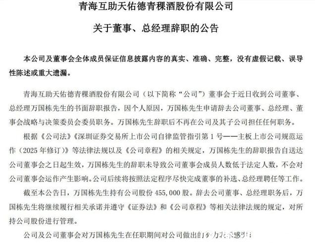 天佑德酒业绩大幅下滑,管理层变动引市场担忧 天佑德酒业绩大幅下滑,管理层变动引市场担忧