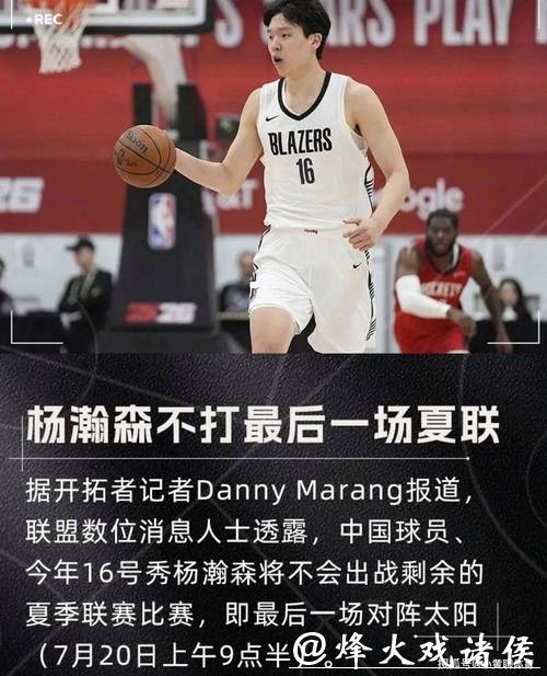 开拓者伤病报告：四将缺阵，杨瀚森临危受命