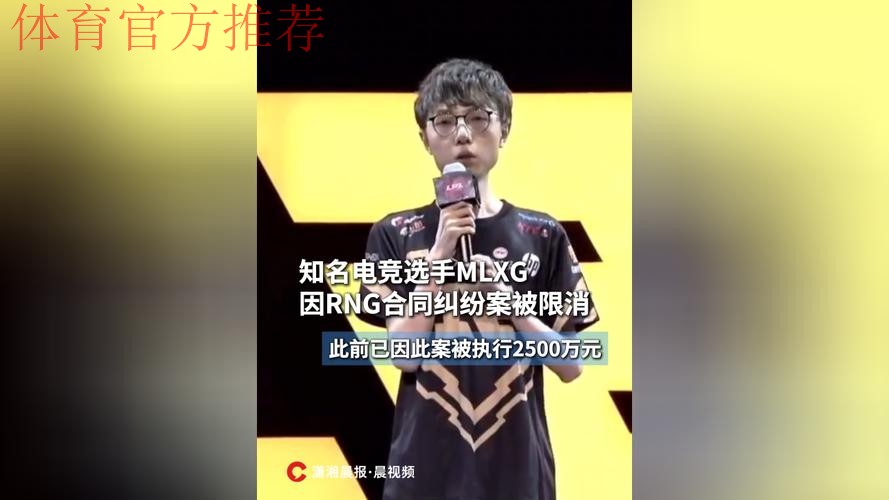 MLXG因RNG合同纠纷被限消,同时被列为失信被执行人 MLXG因RNG合同纠纷被限消,同时被列为失信被执行人